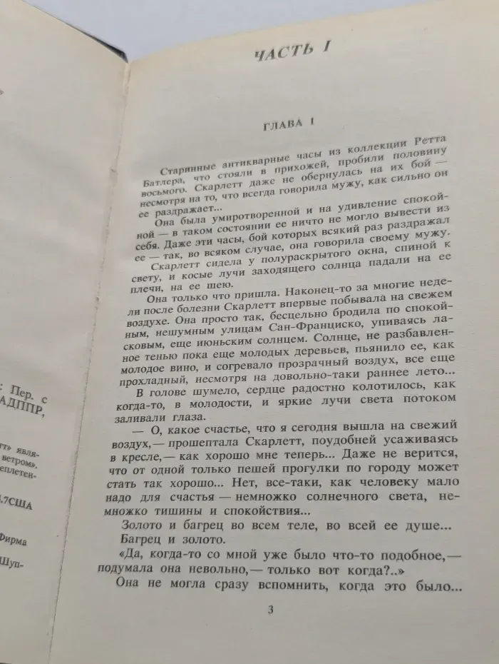 Последняя любовь Скарлетт