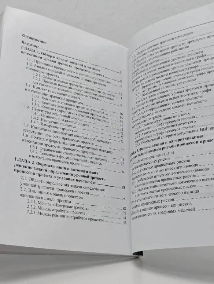 Методологические основы анализа и аттестации уровней зрелости процессов программных проектов в условиях нечеткости