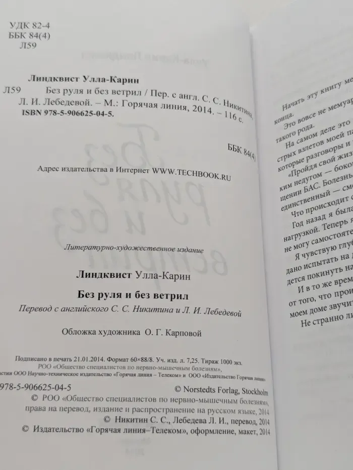 Без руля и без ветрил