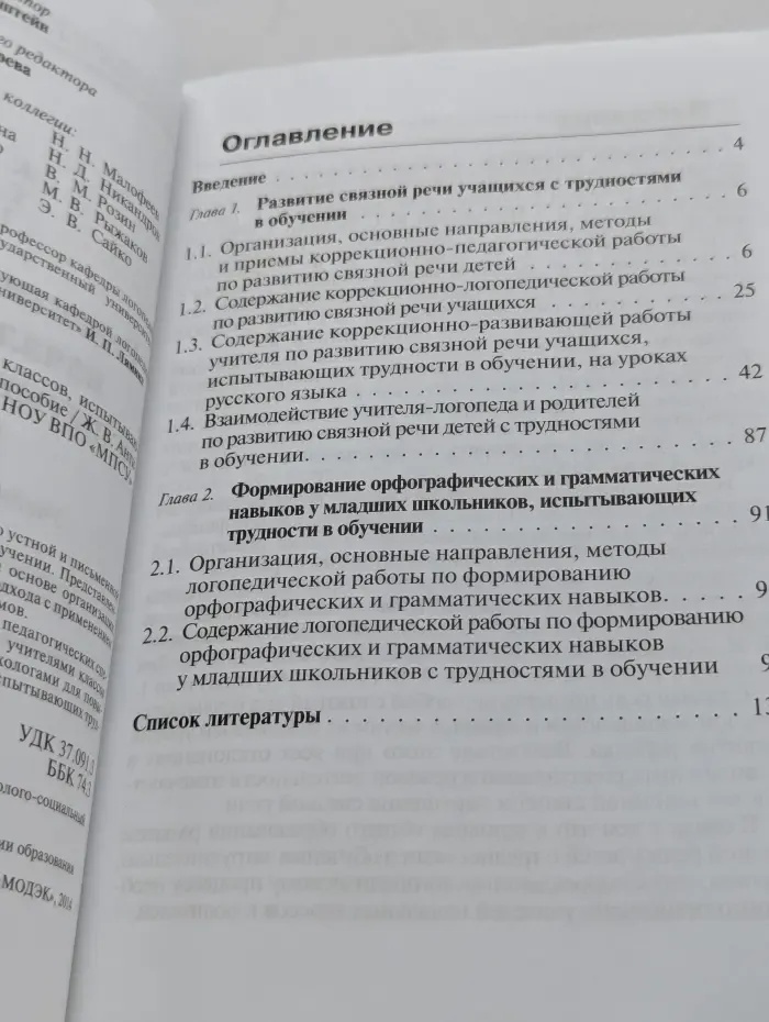 Развитие речи учащихся начальных классов, испытывающих трудности в обучении