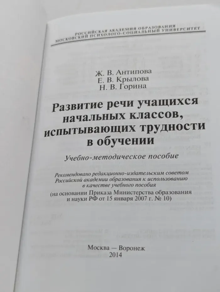 Развитие речи учащихся начальных классов, испытывающих трудности в обучении