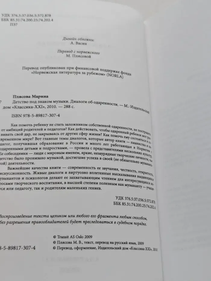 Детство под знаком музыки. Диалоги об одаренности