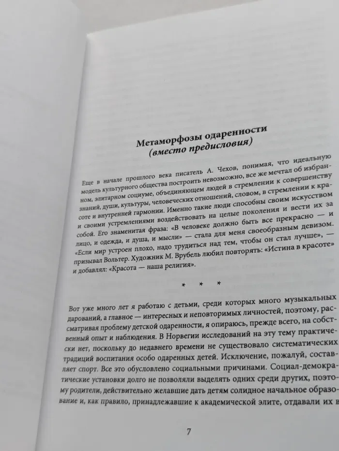 Детство под знаком музыки. Диалоги об одаренности
