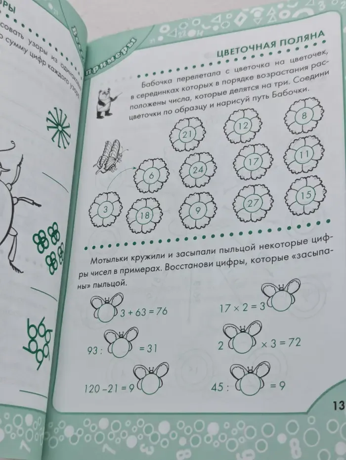 Здравствуй, школа. Орешки для ума. Логические задания для 3 класса