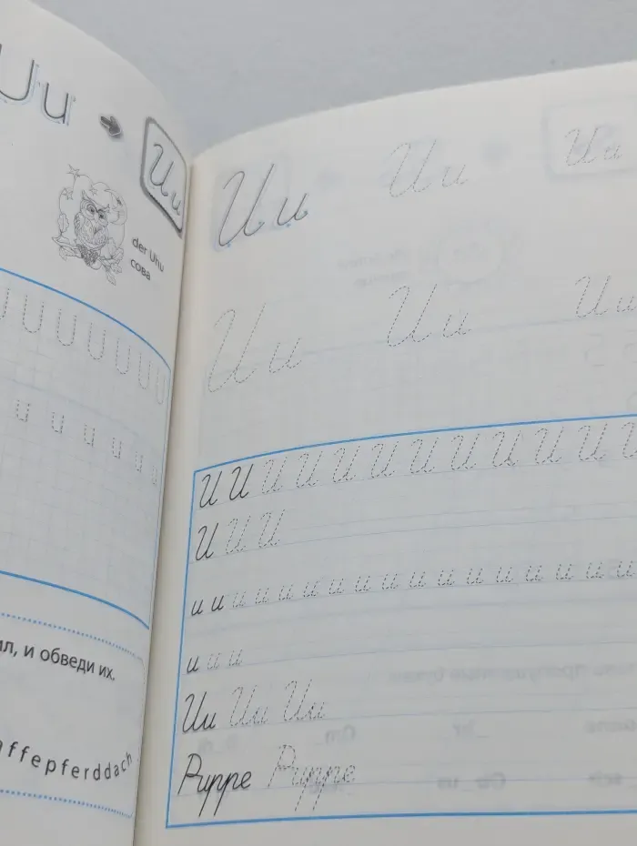 Здравствуй, школа! Прописи. Немецкий язык