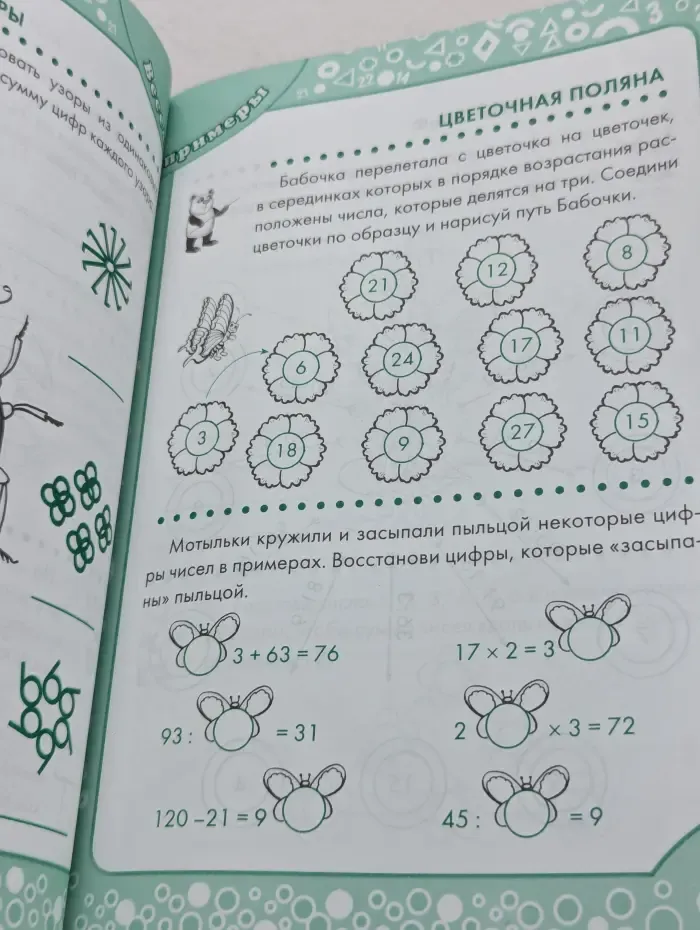 Здравствуй, школа! Логические задания для 3 класса