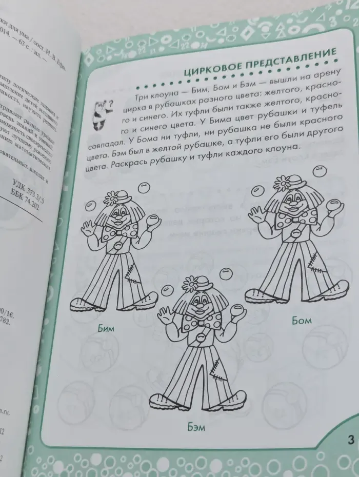 Здравствуй, школа! Логические задания для 3 класса