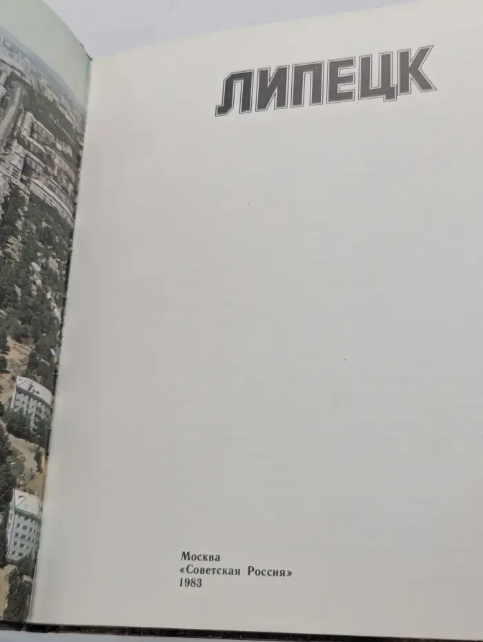 Липецк