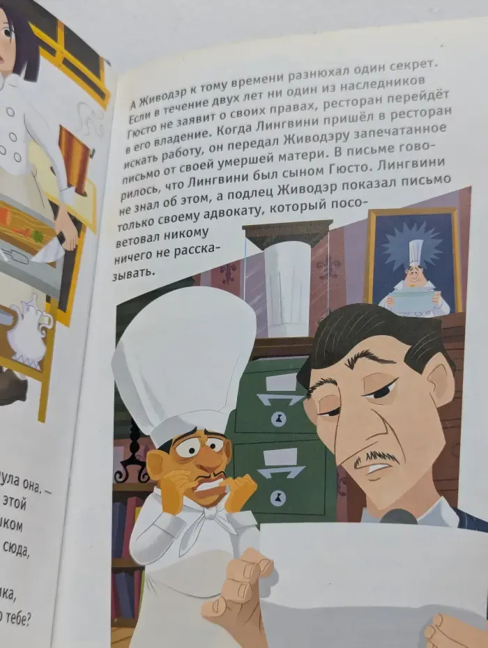 Рататуй