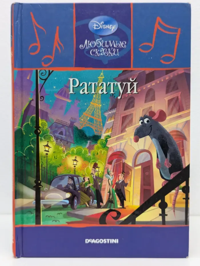 Рататуй