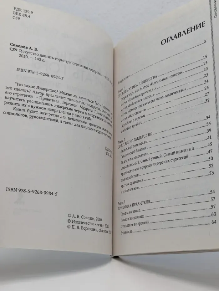 Искусство двигать горы. Три стратегии лидерства