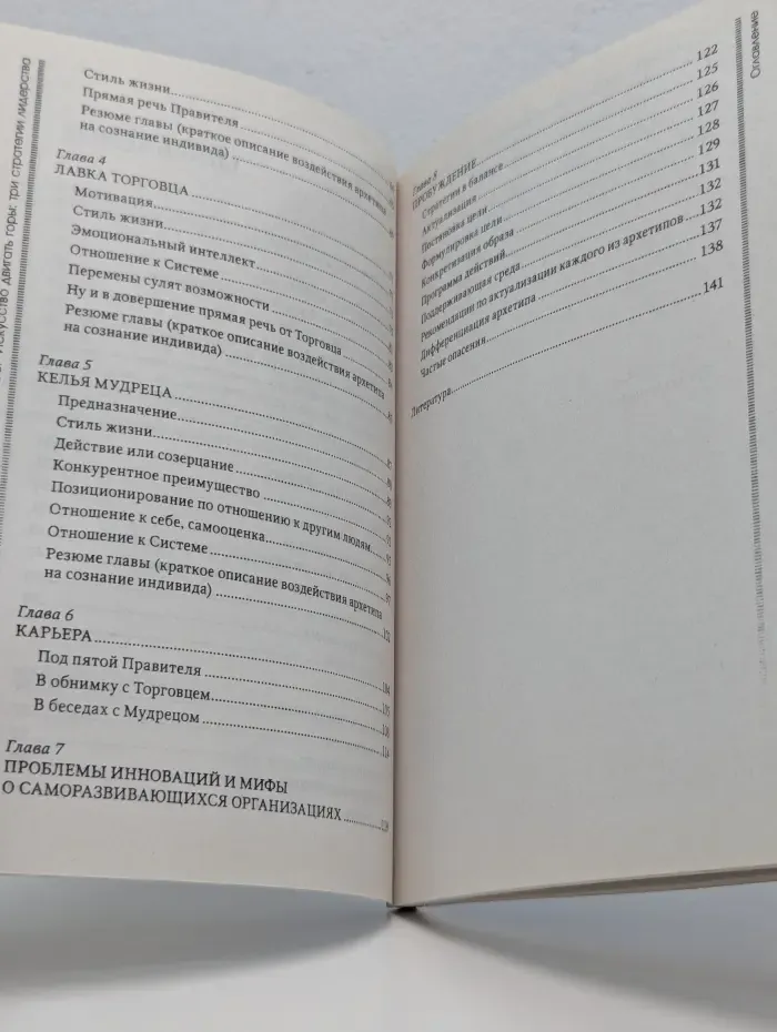 Искусство двигать горы. Три стратегии лидерства