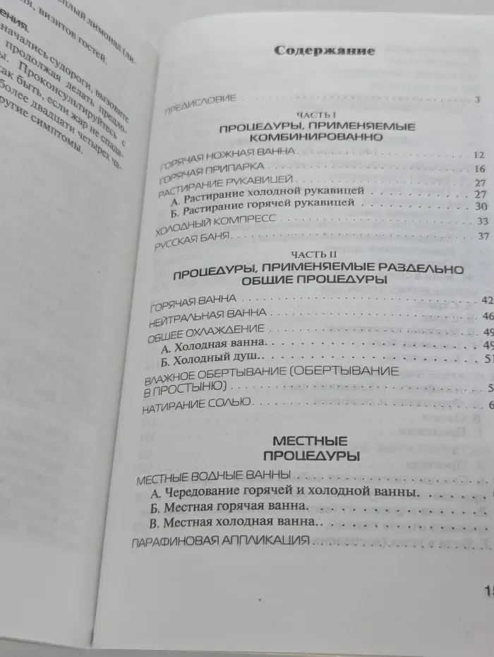Гидротерапия. Простые процедуры при обычных недомоганиях