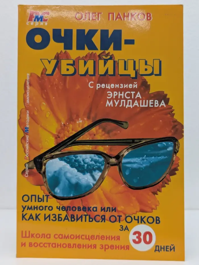 Посоветуйте, доктор. Очки-убийцы