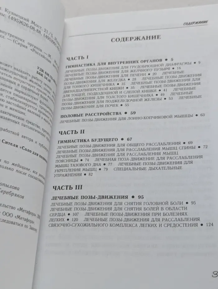 Гимнастика для внутренних органов