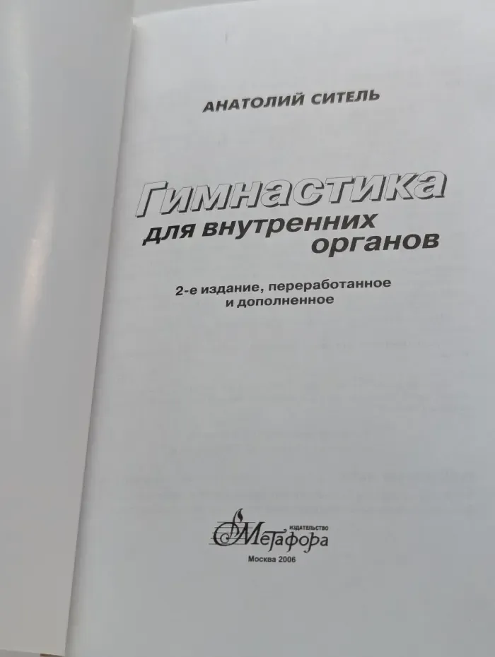 Гимнастика для внутренних органов