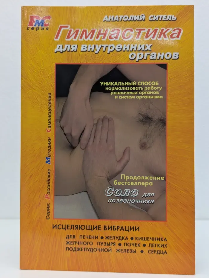 Гимнастика для внутренних органов