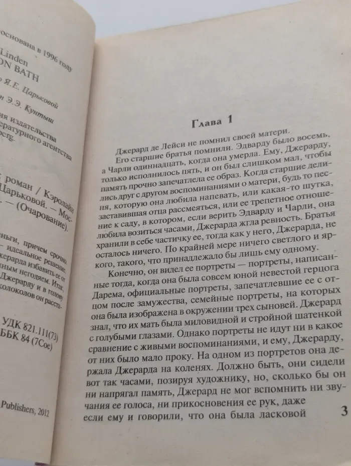 Очарование. Всему виной страсть
