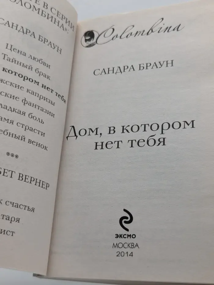 Дом, в котором нет тебя