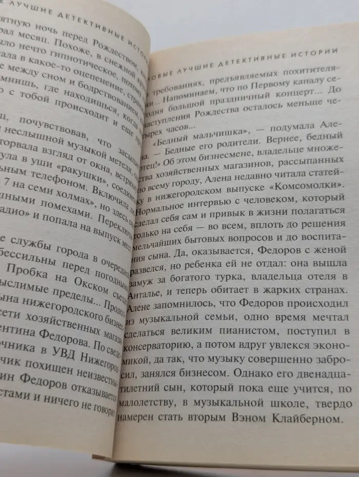 Новые лучшие детективные истории