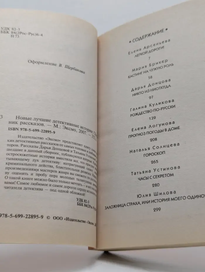 Новые лучшие детективные истории