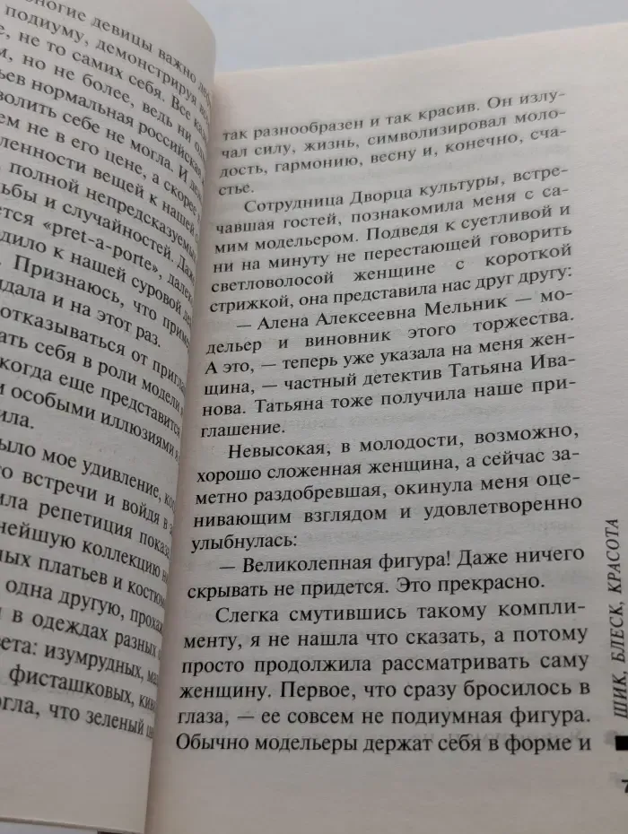 Детектив-бестселлер от М. Серовой. Шик, блеск, красота