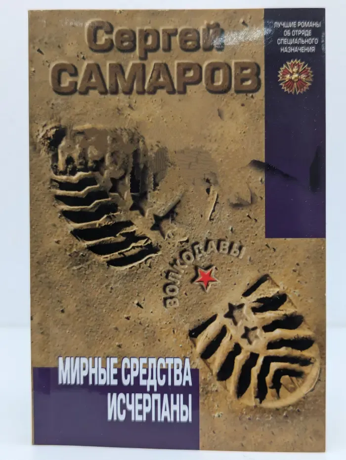 Мирные средства исчерпаны