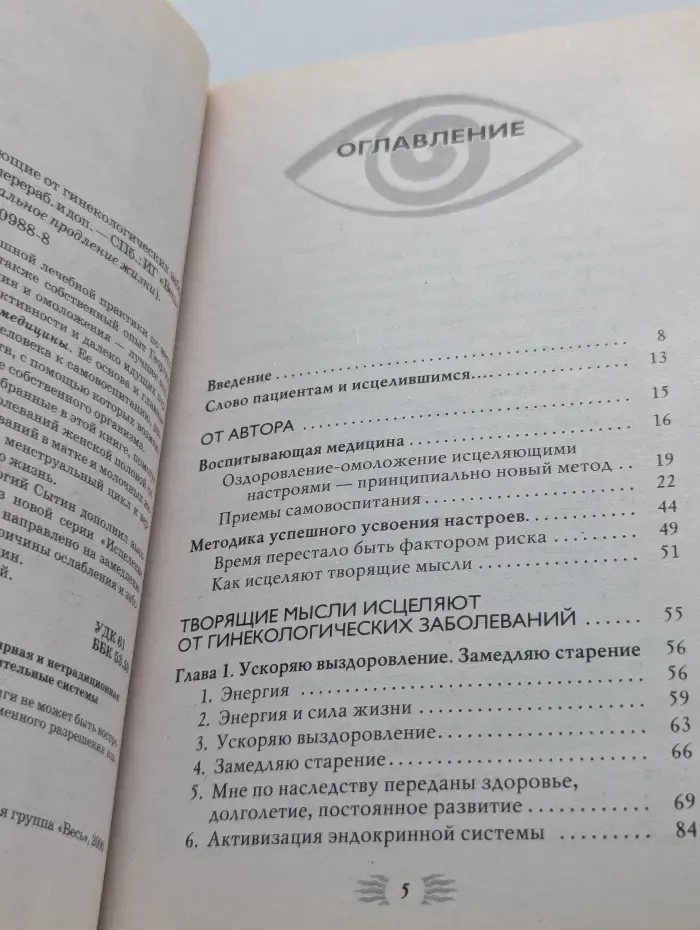 Реальное продление жизни. Мысли, исцеляющие от гинекологических заболеваний