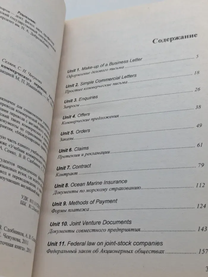 Начальный курс коммерческого перевода