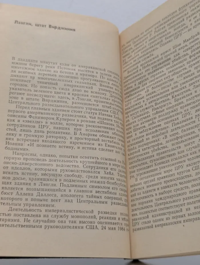 Армия ночи. 40 лет преступлений ЦРУ