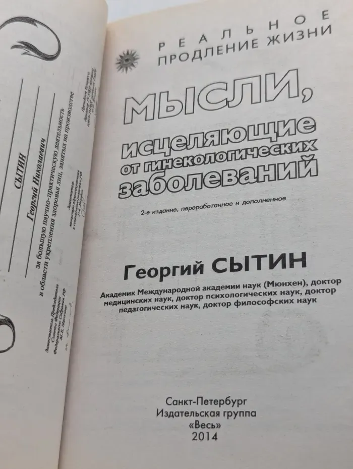 Реальное продление жизни. Мысли, исцеляющие от гинекологических заболеваний