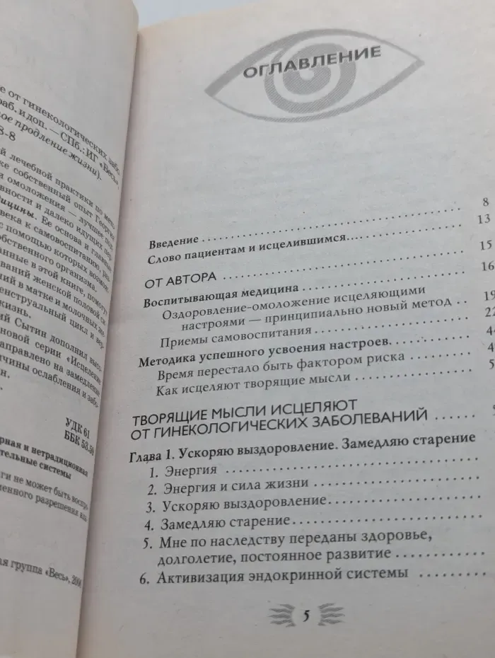 Реальное продление жизни. Мысли, исцеляющие от гинекологических заболеваний