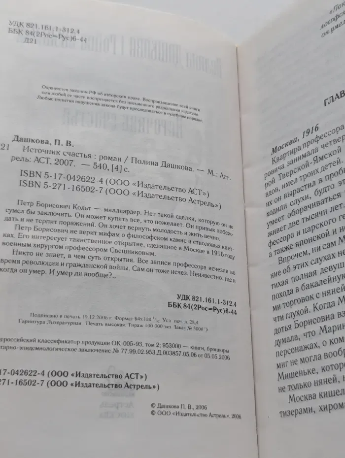 Источник счастья