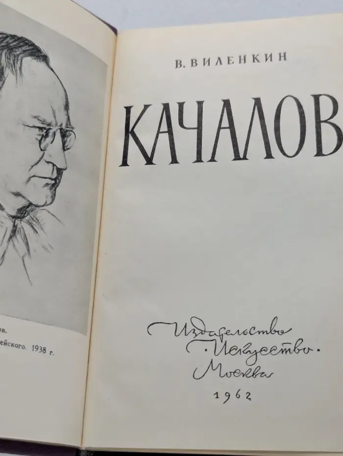 Качалов