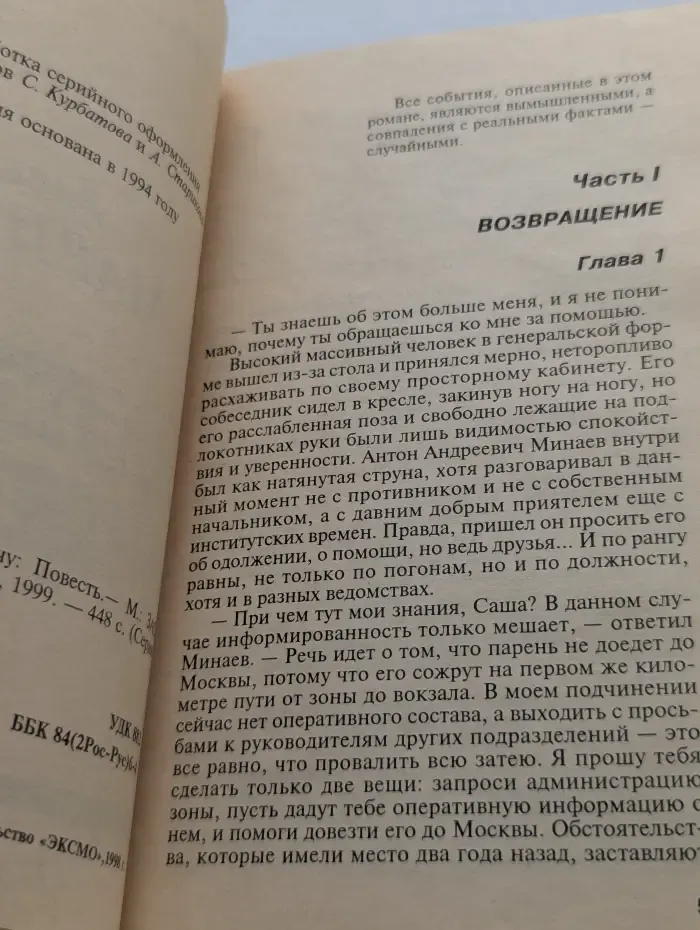 Русский бестселлер. Не мешайте палачу