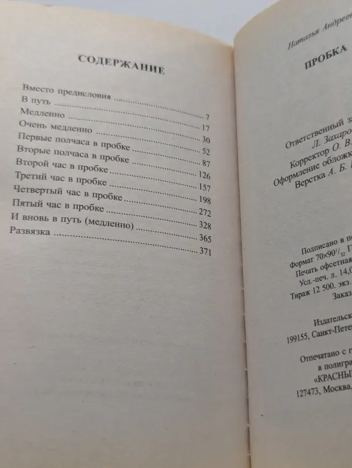 Пробка
