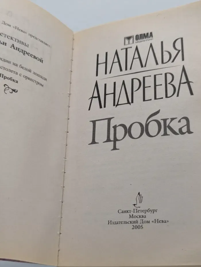 Пробка