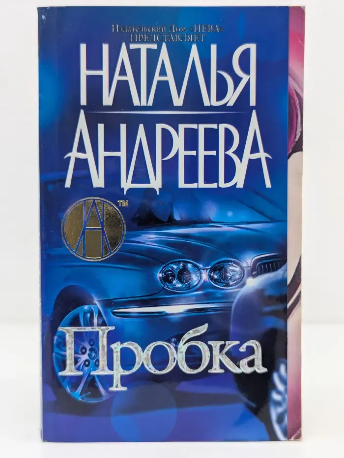 Пробка