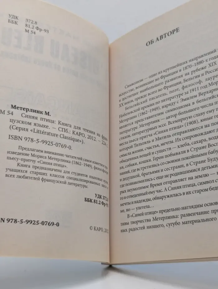 L'Oiseau Bleu. Синяя птица
