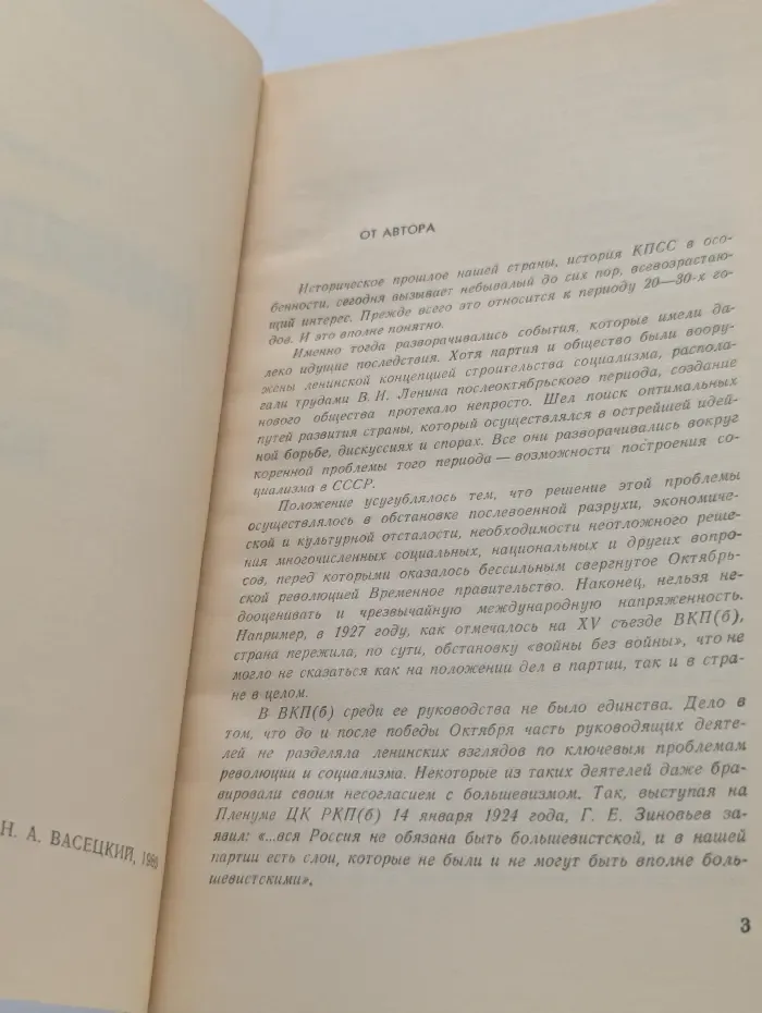 Фонд правды. Ликвидация. Сталин, Троцкий, Зиновьев