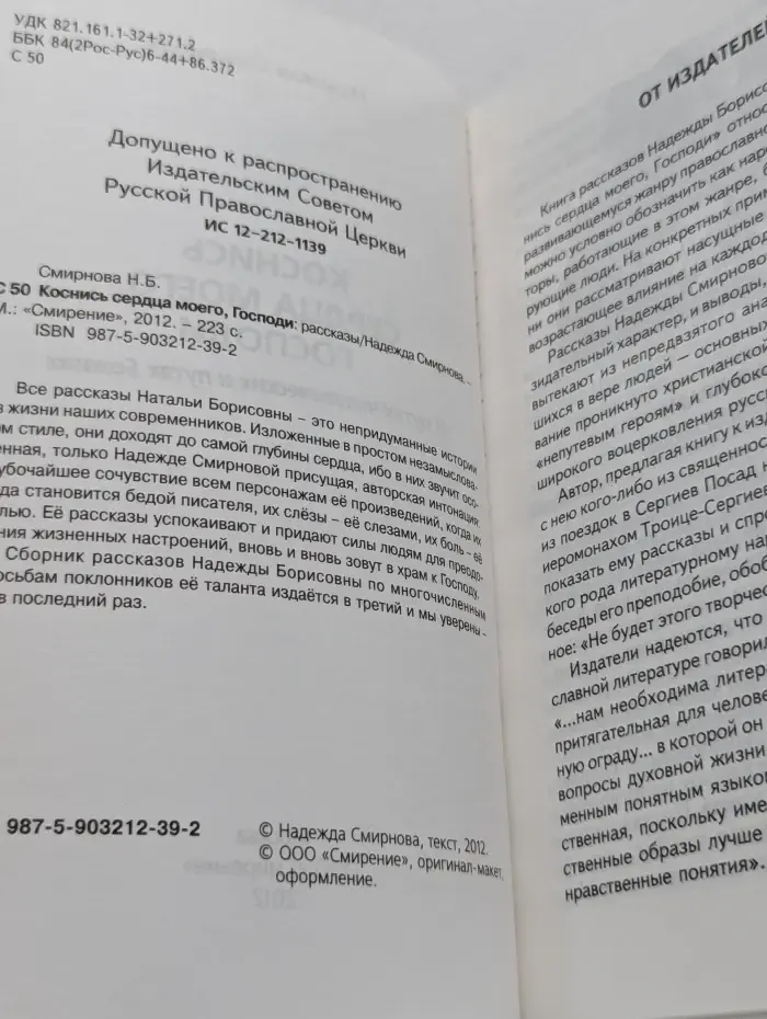 Коснись сердца моего, Господи