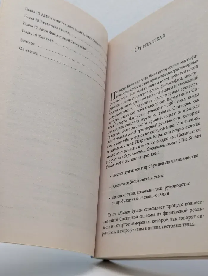 Довольно тайн, довольно лжи! Руководство по пробуждению Звездных Семян