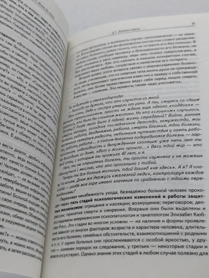 Любовь и смерть. Путь к разлуке
