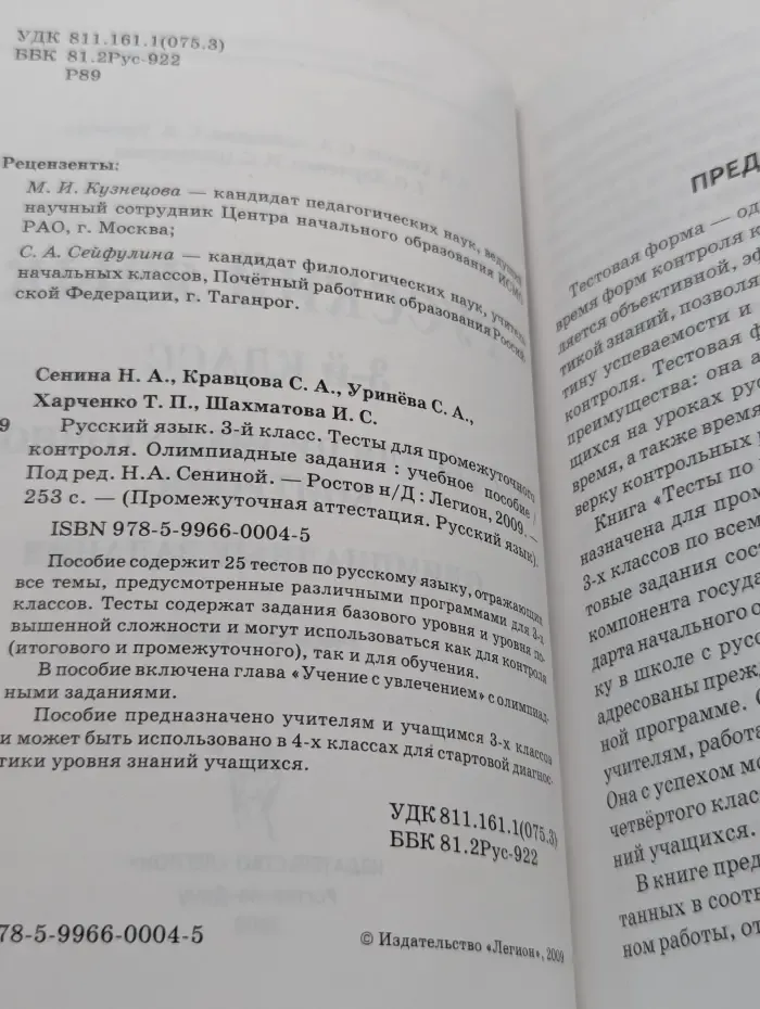 Промежуточная аттестация. Русский язык. 3 класс. Тесты для промежуточного контроля. Олимпиадные задания