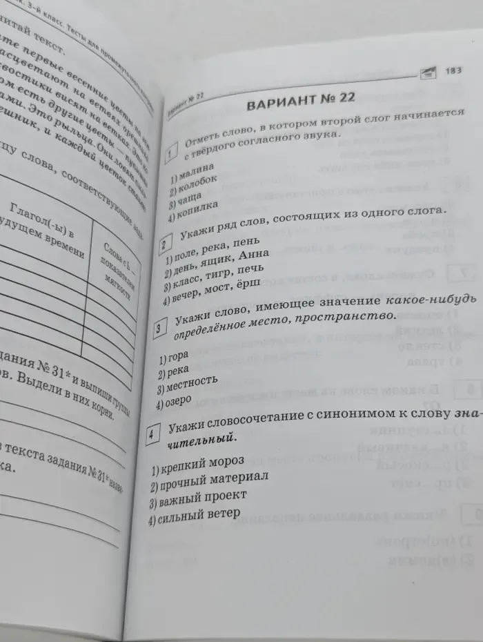 Промежуточная аттестация. Русский язык. 3 класс. Тесты для промежуточного контроля. Олимпиадные задания