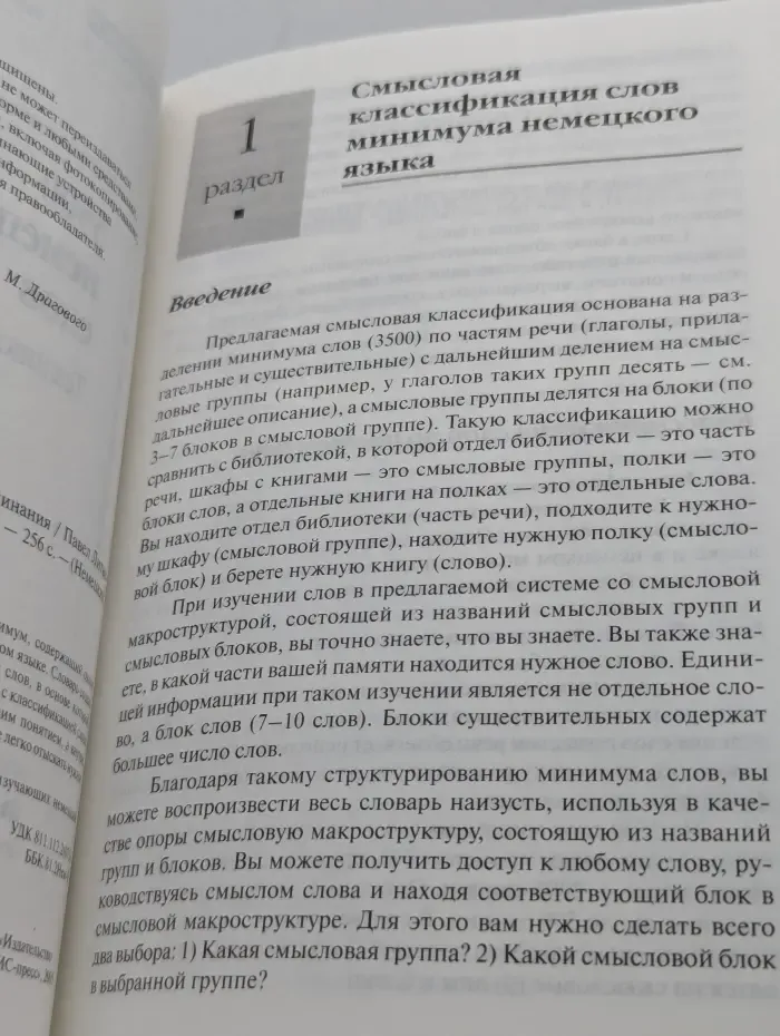 Ступени к успеху. 3500 немецких слов. Техника запоминания