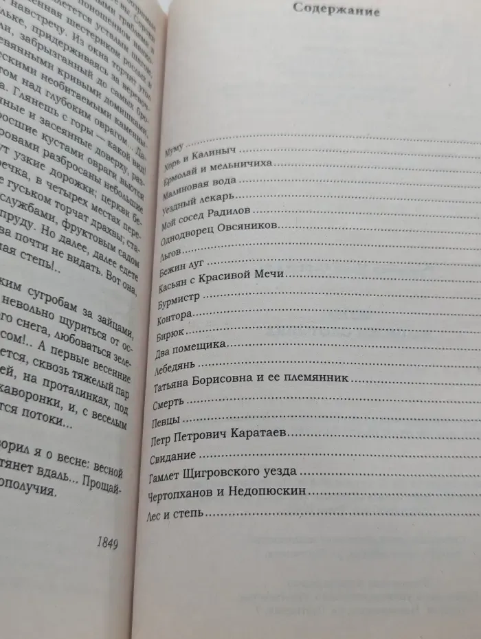 Школьная программа. Муму. Записки охотника