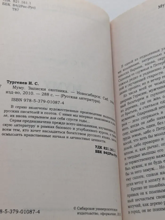 Школьная программа. Муму. Записки охотника