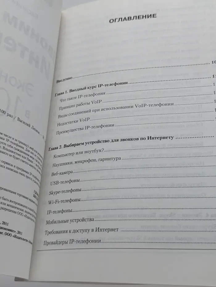 Звоним через Интернет. Экономим в 100 раз