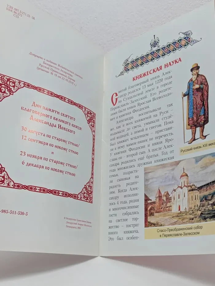 Святой Благоверный Великий Князь Александр Невский
